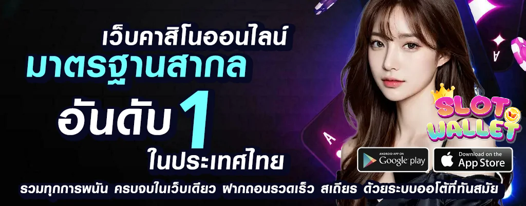 รวมสล็อต ทุกค่ายในเว็บเดียว ฝากถอน ไม่มีขั้นต่ำวอเลท